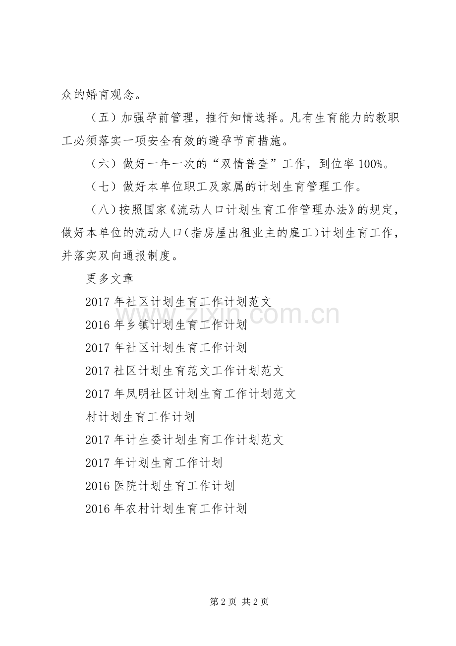 XX年计划生育工作计划 .docx_第2页