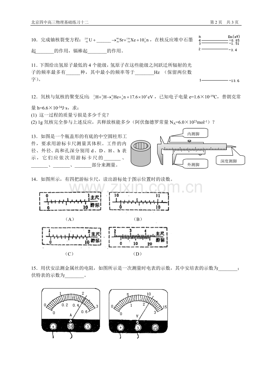 北京四中高考物理复习（基础回归）12.doc_第2页