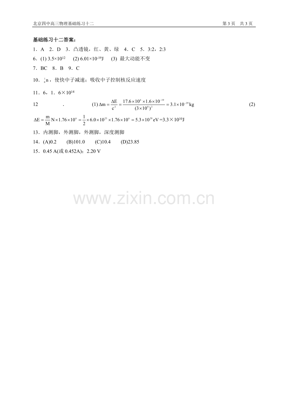 北京四中高考物理复习（基础回归）12.doc_第3页