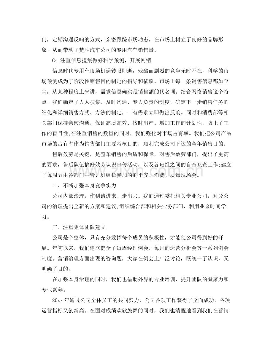 2021年度工作参考总结有关汽车销售年度工作参考总结.docx_第2页