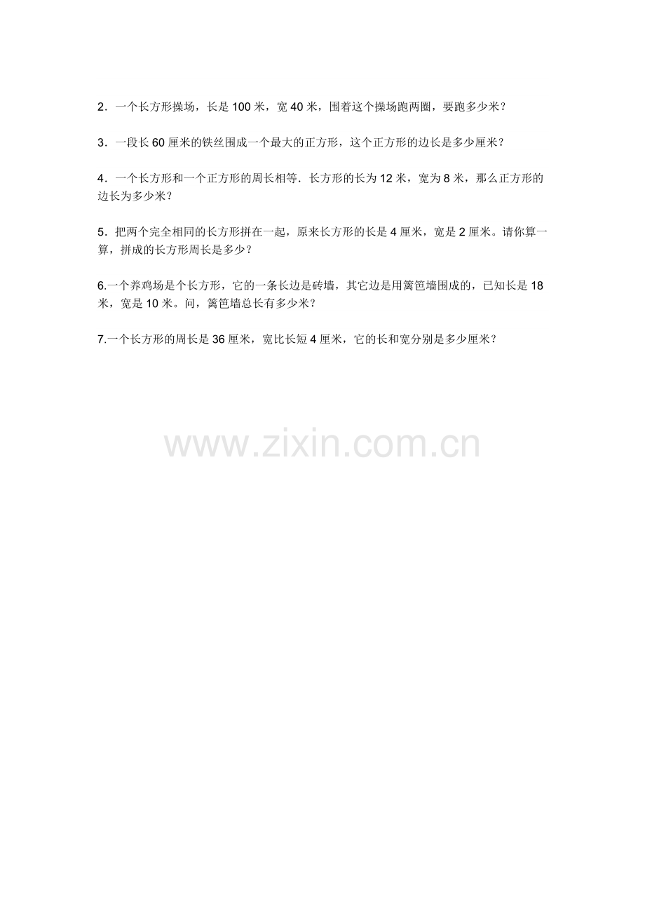 小学数学北师大2011课标版三年级长方形周长-(5).docx_第2页