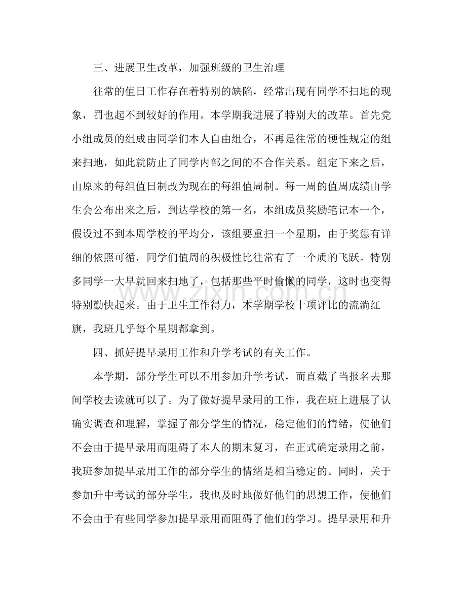 2021年10月初中班主任优秀实习参考总结范文.docx_第2页