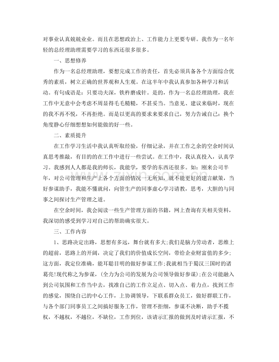 总经理助理个人年终工作总结三篇 .docx_第3页