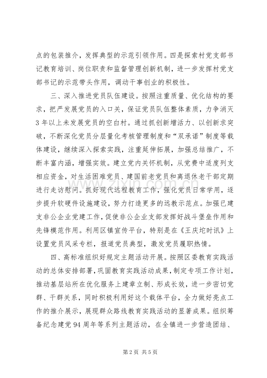 XX年乡镇基层组织建设工作计划_1.docx_第2页