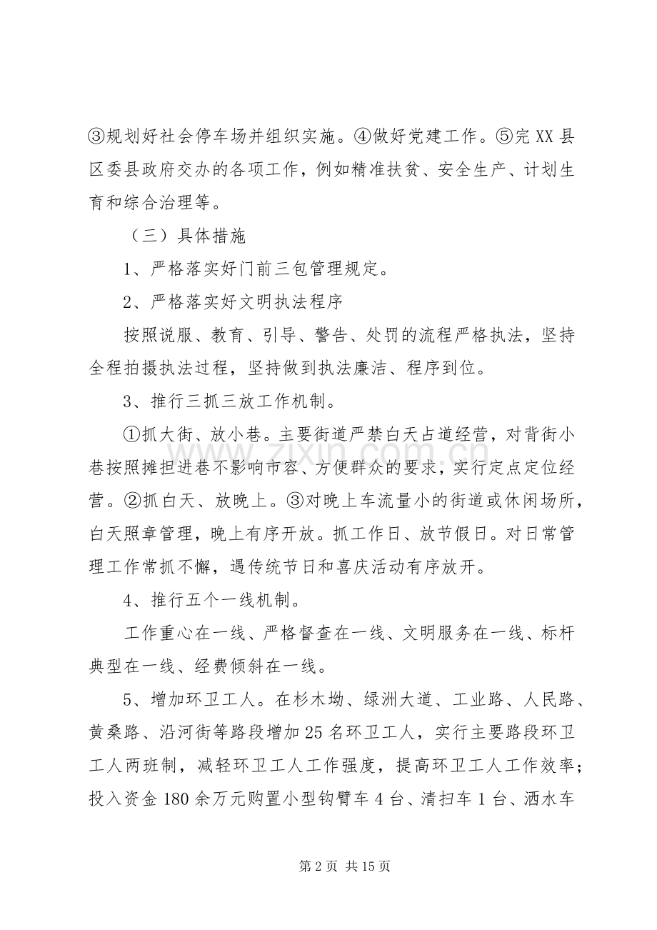 城管个人工作计划范文.docx_第2页