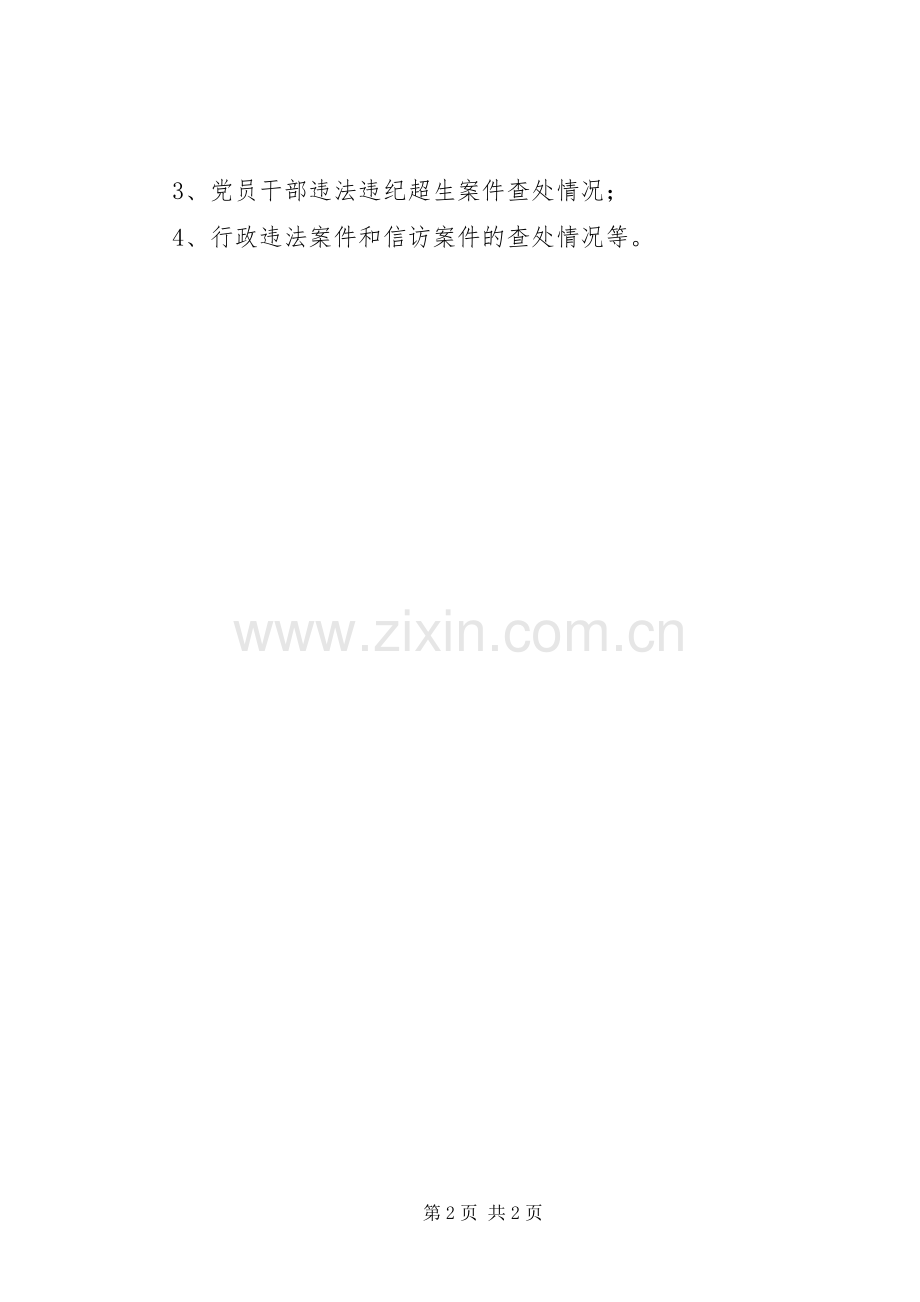 乡镇计划生育政务公开内容 .docx_第2页