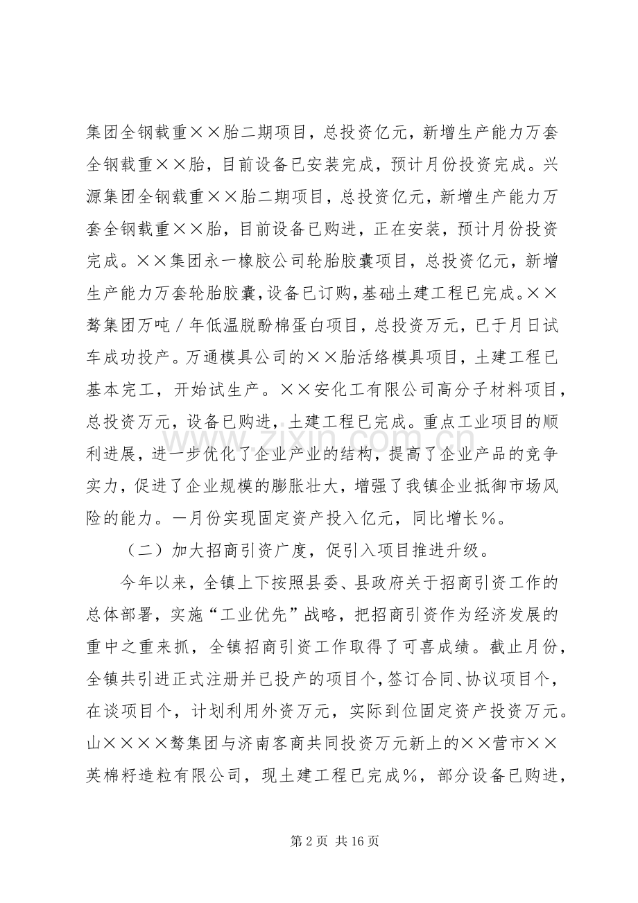 ×镇××年上半年工作总结下半年工作计划.docx_第2页