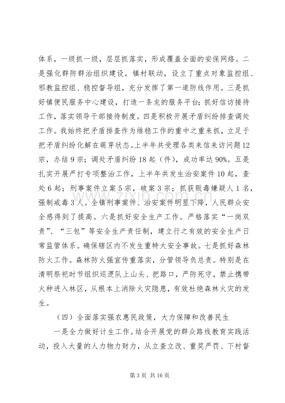 乡镇上半年重点工作总结和下半年工作计划.docx_第3页