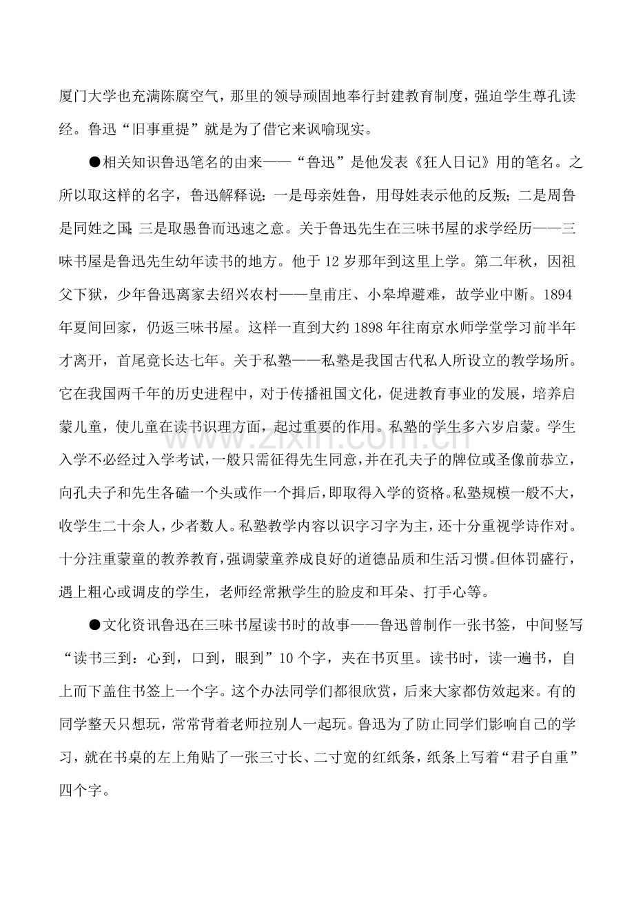 七年级语文从百草园到三味书屋北师大版.doc_第2页