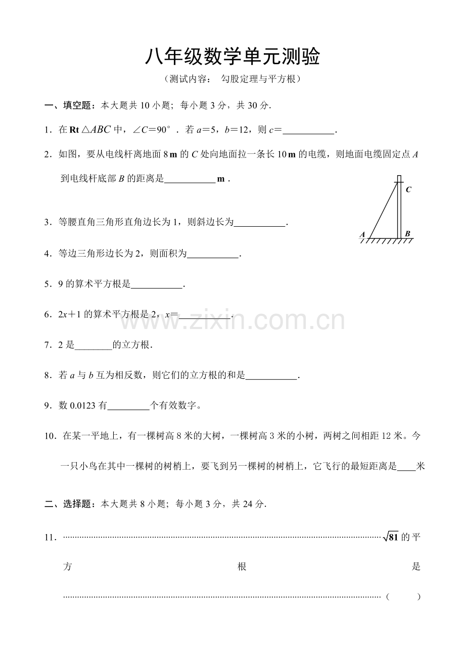 八年级数学单元测验.doc_第1页