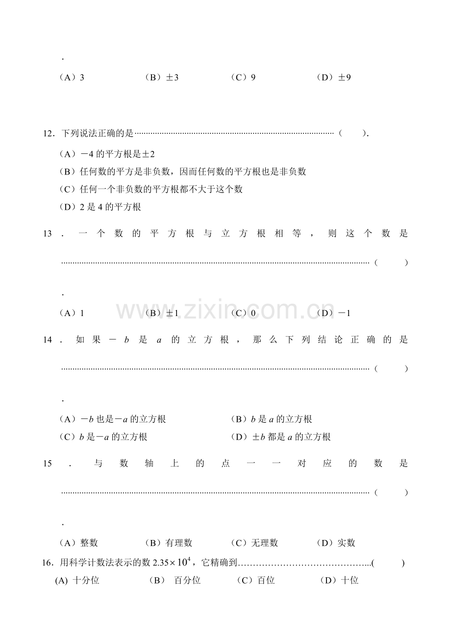 八年级数学单元测验.doc_第2页