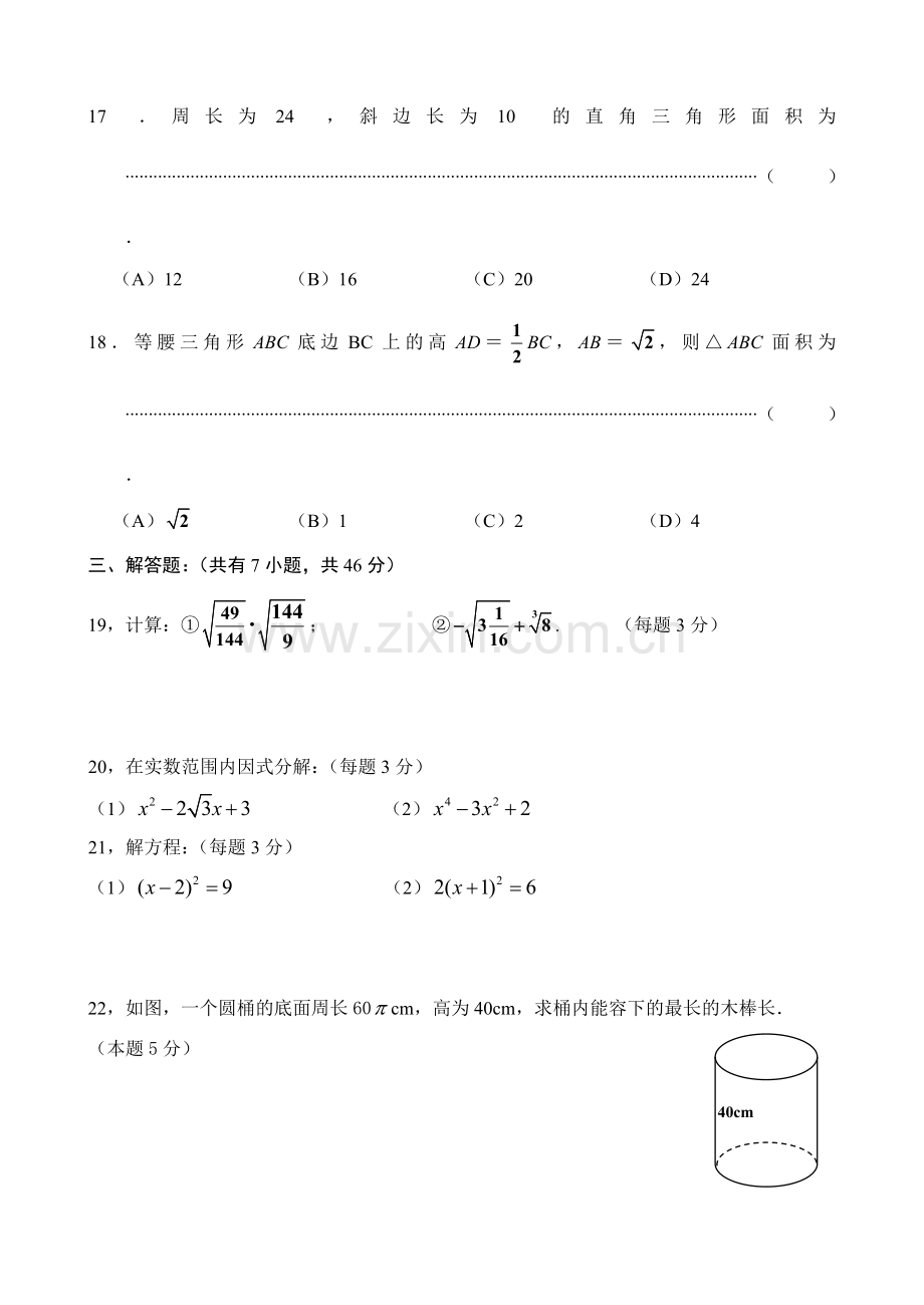 八年级数学单元测验.doc_第3页