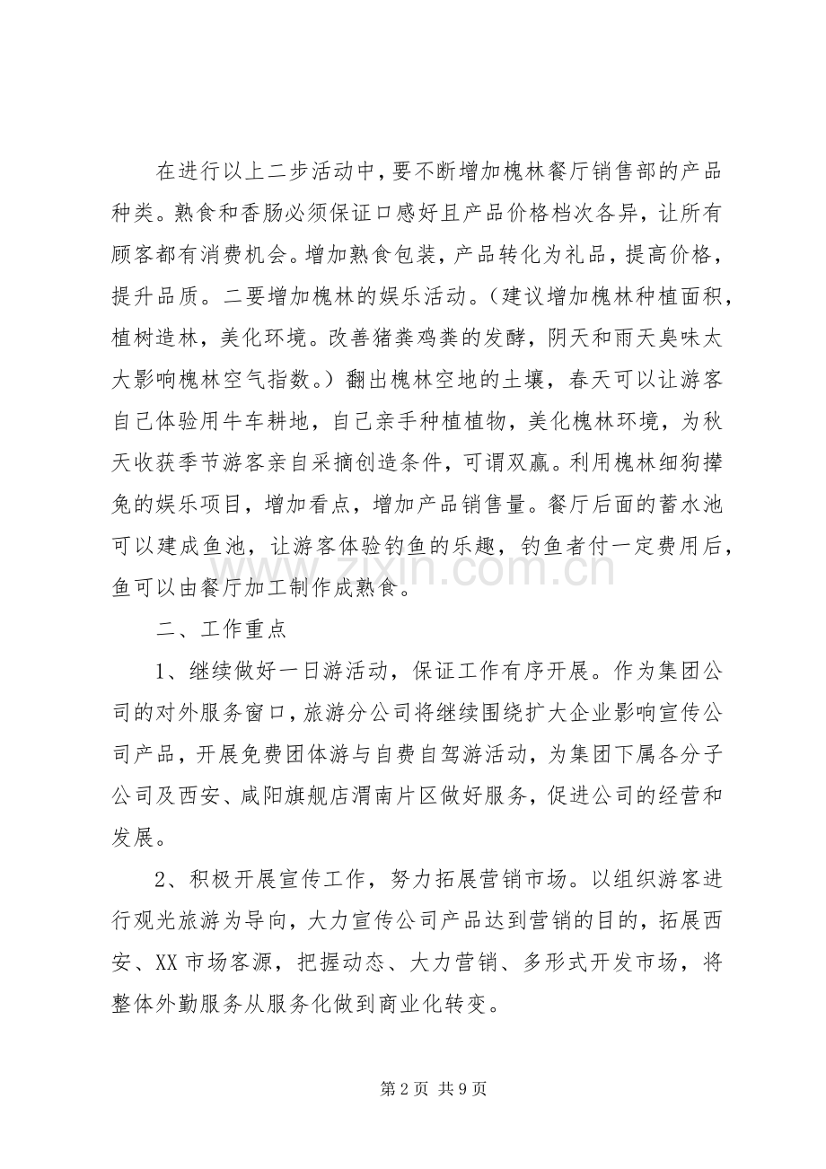 20XX年企业年度人才工作计划.docx_第2页