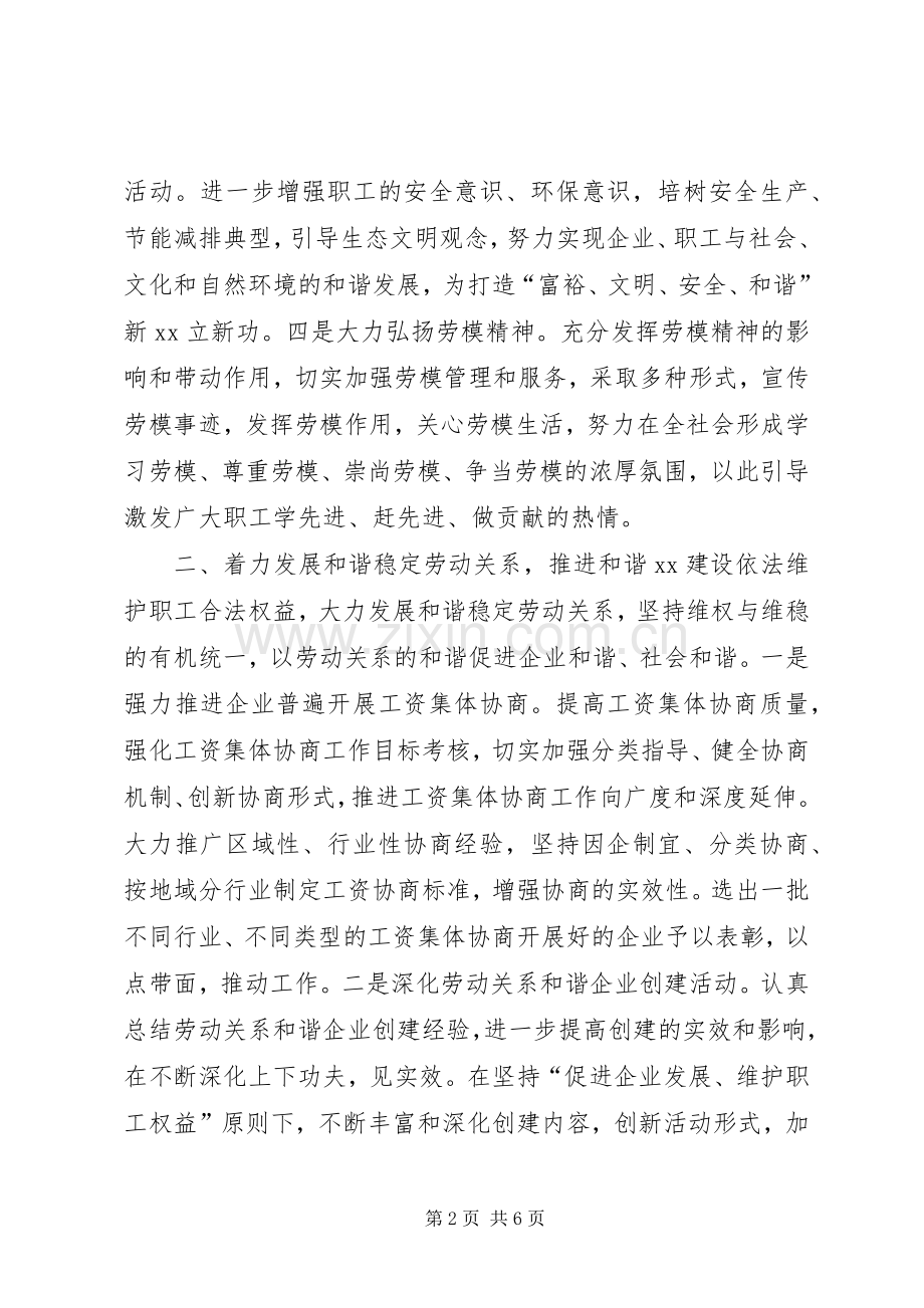 乡镇总工会年度工作计划 .docx_第2页