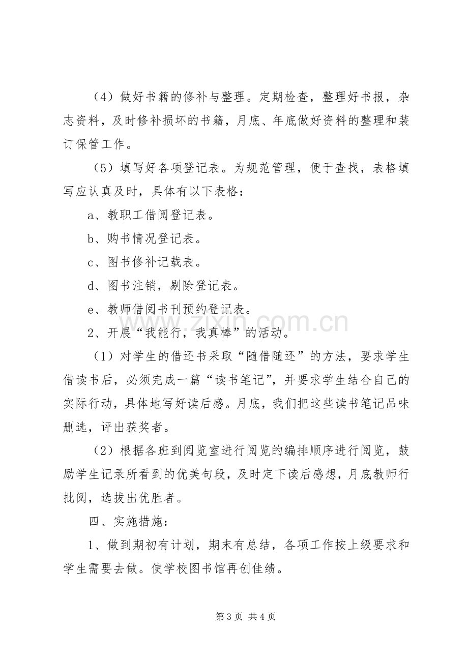 关于图书馆工作计划范文.docx_第3页