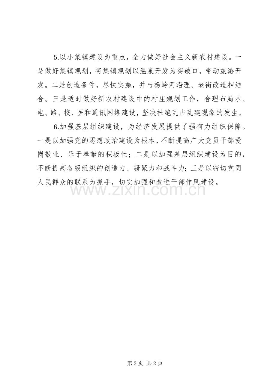 关于乡镇年度的工作计划.docx_第2页