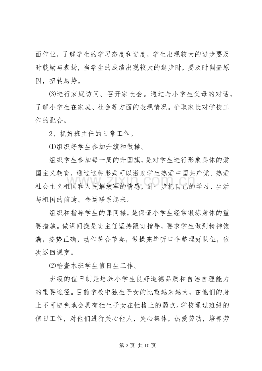 XX年五年级班主任工作计划范文 .docx_第2页