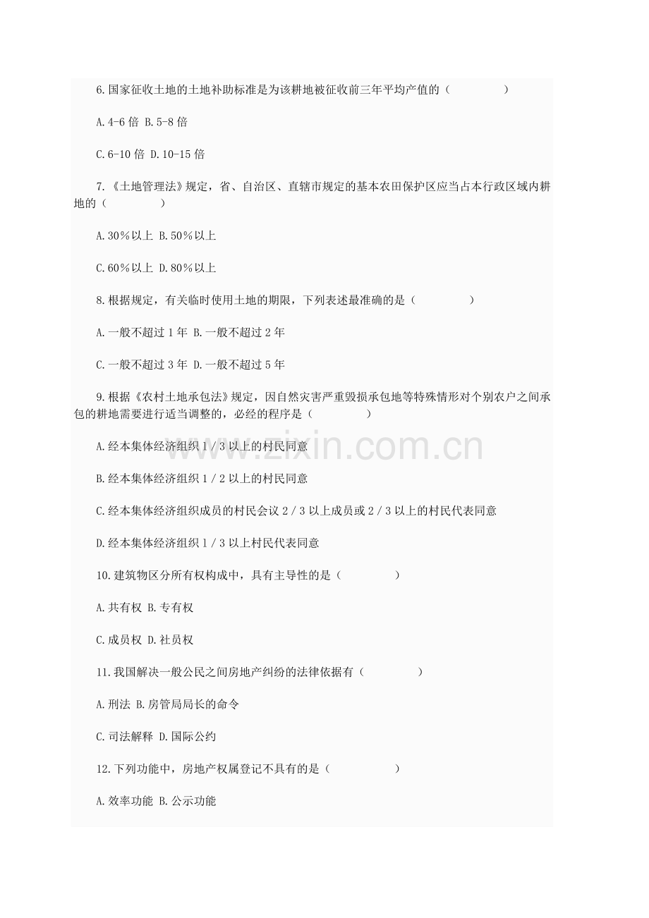 全国2007年1月高等教育自学考试房地产法.doc_第2页