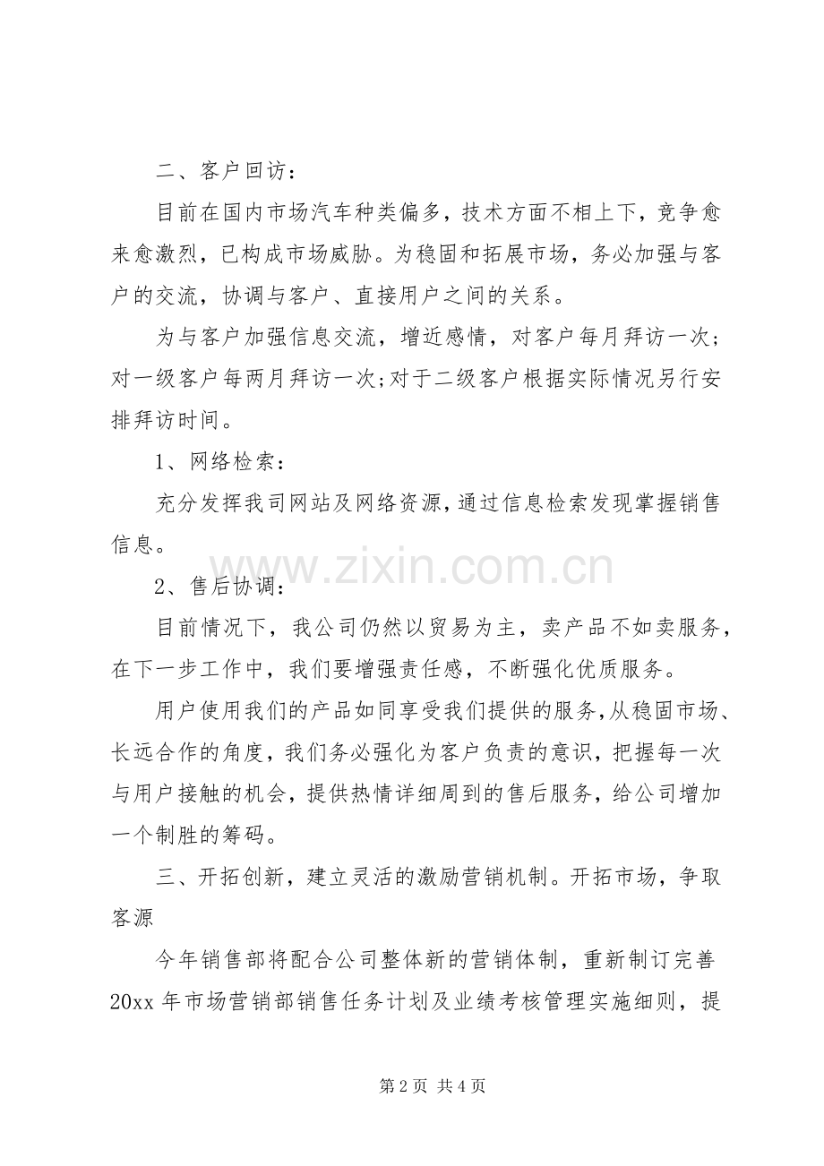 XX年度工作计划表格.docx_第2页