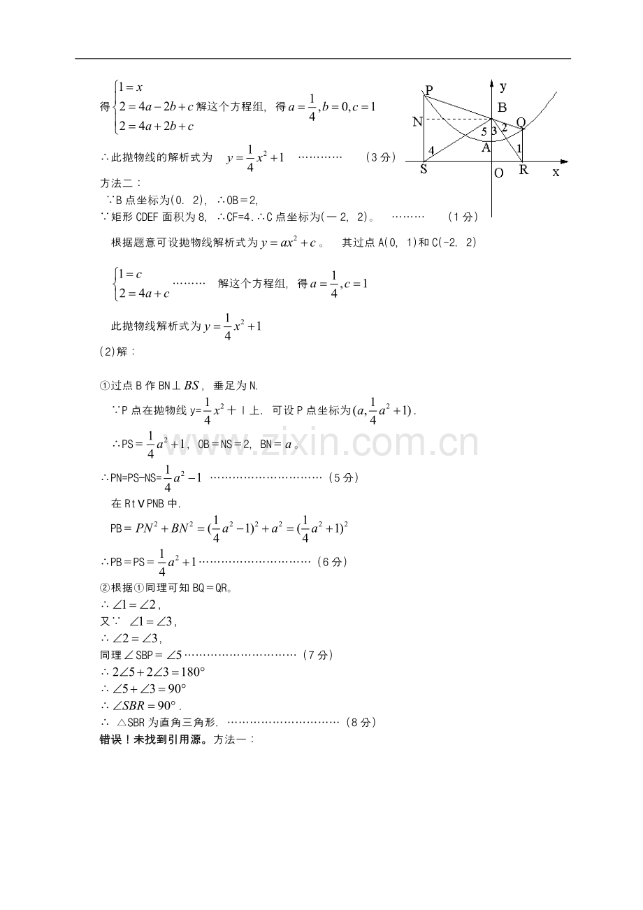 中考压轴题专题训练1.doc_第2页