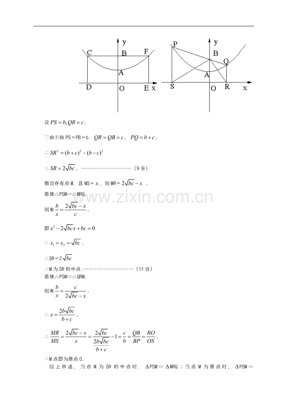 中考压轴题专题训练1.doc_第3页