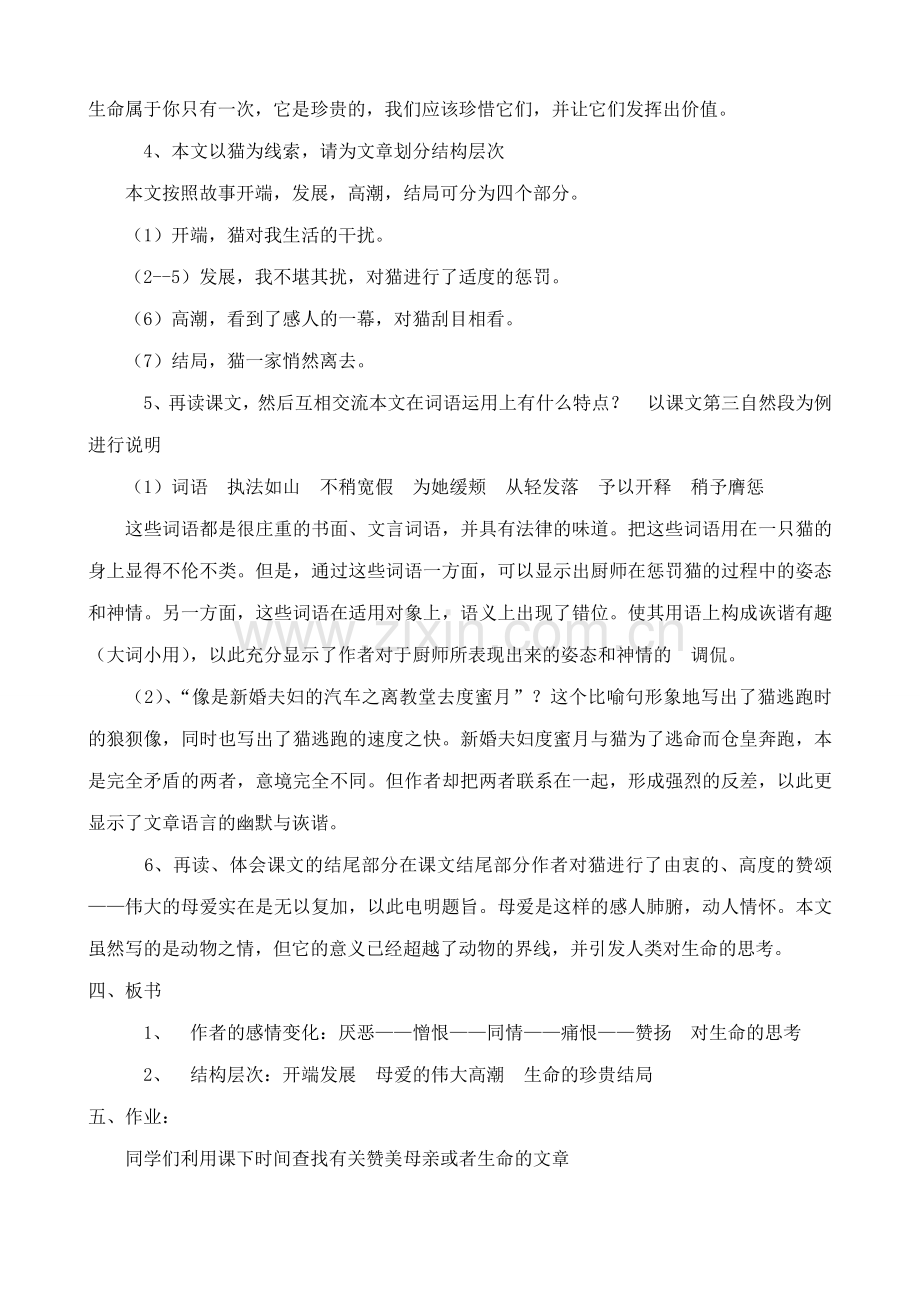 北师大版七年级语文上册猫的故事.doc_第2页