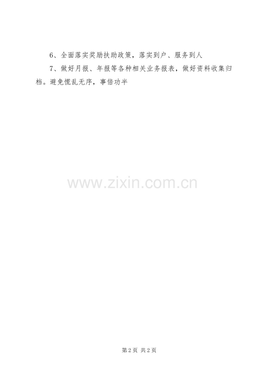 20XX年计生工作者工作计划范文.docx_第2页