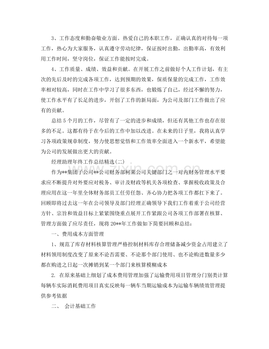 经理助理年终工作总结 .docx_第2页