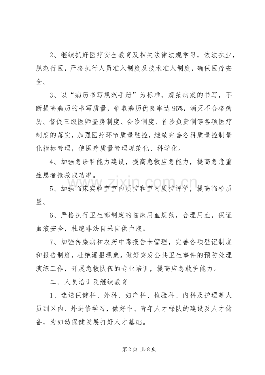 质控办工作计划.docx_第2页