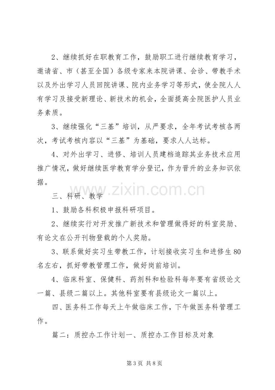 质控办工作计划.docx_第3页