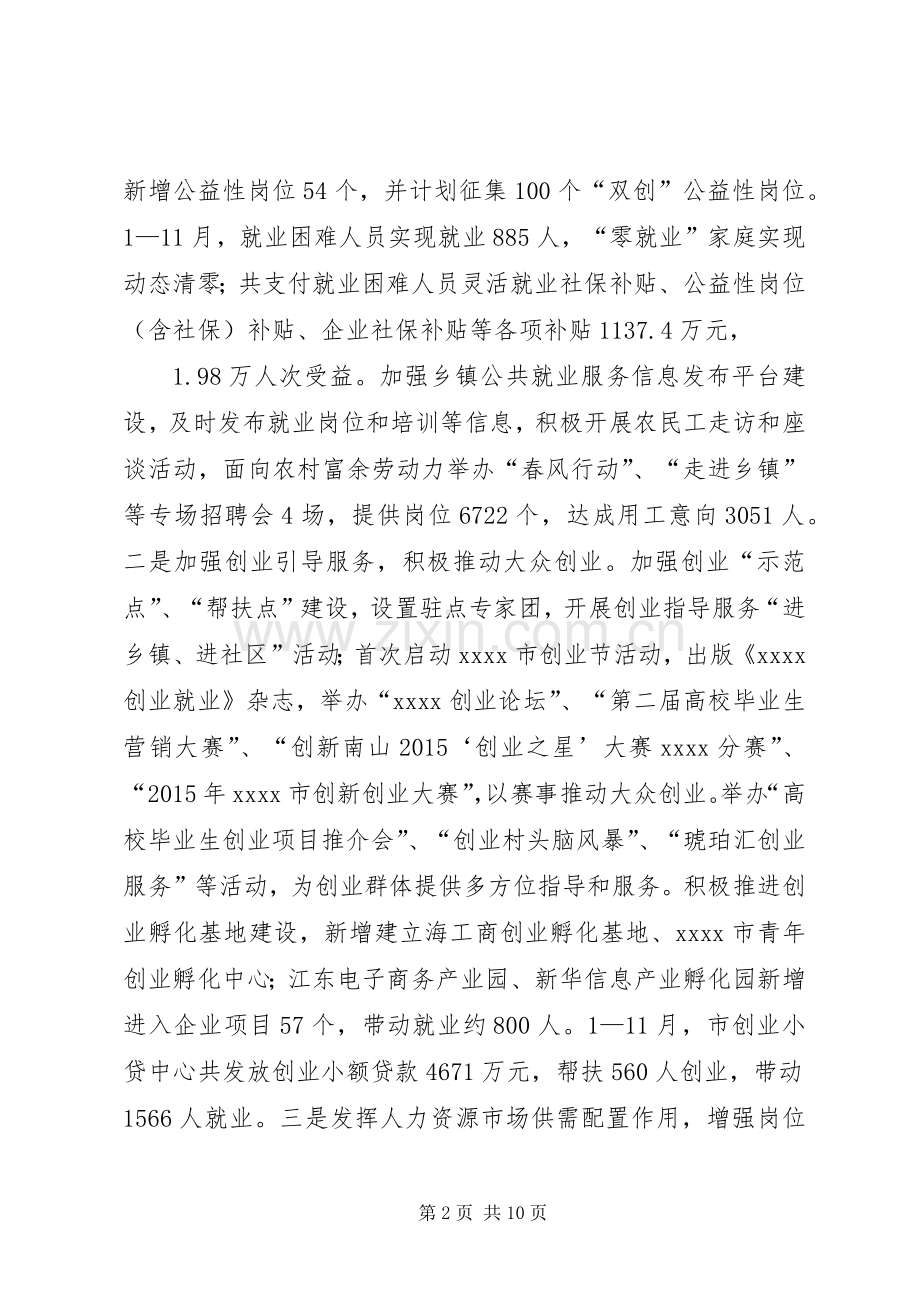 人力资源局XX年工作总结和XX年工作计划.docx_第2页