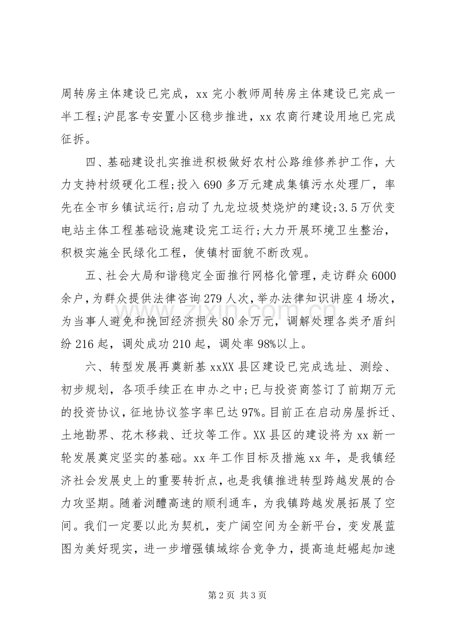 20XX年乡镇年度工作计划 (4).docx_第2页