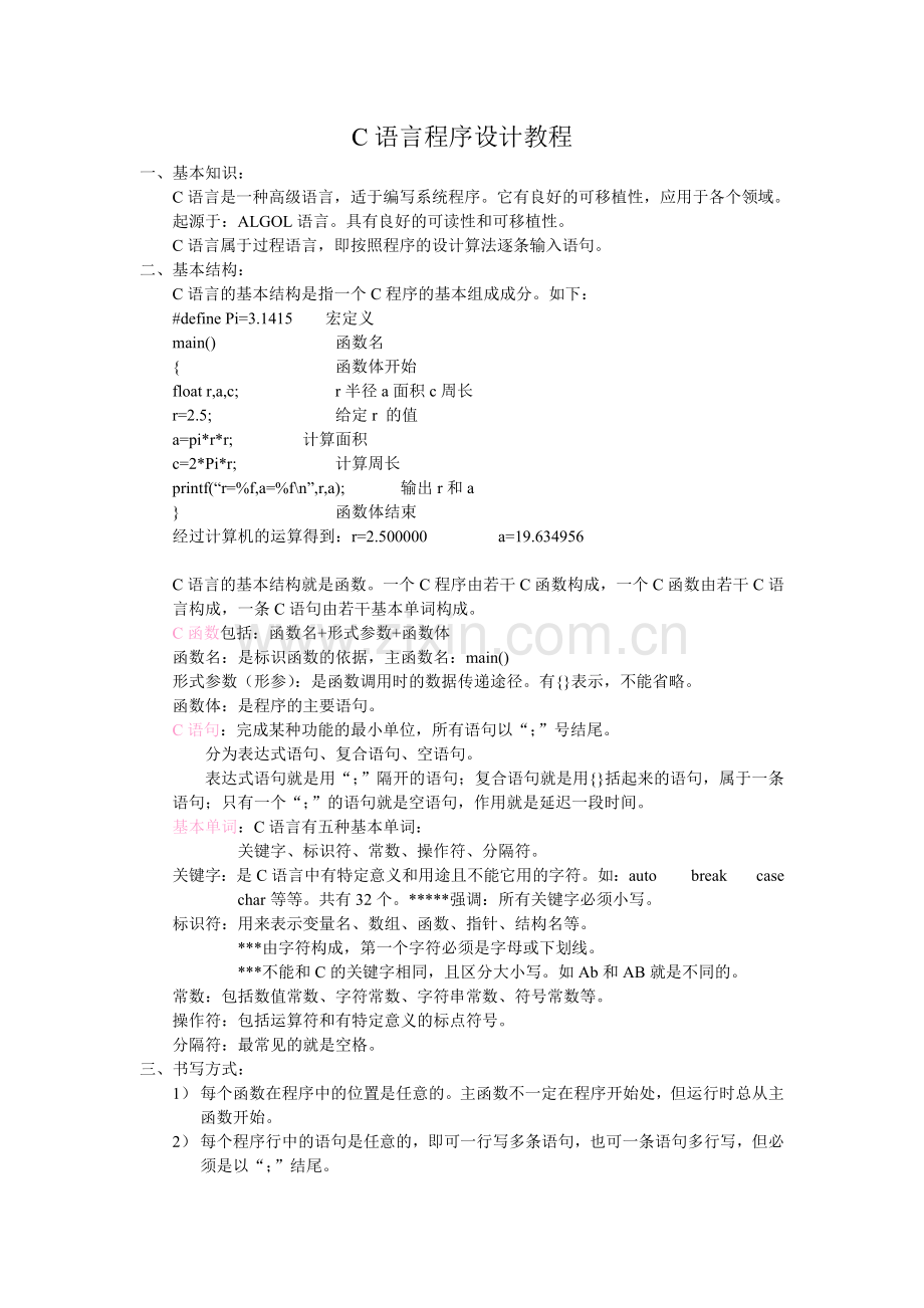 C语言程序设计教程.doc_第1页