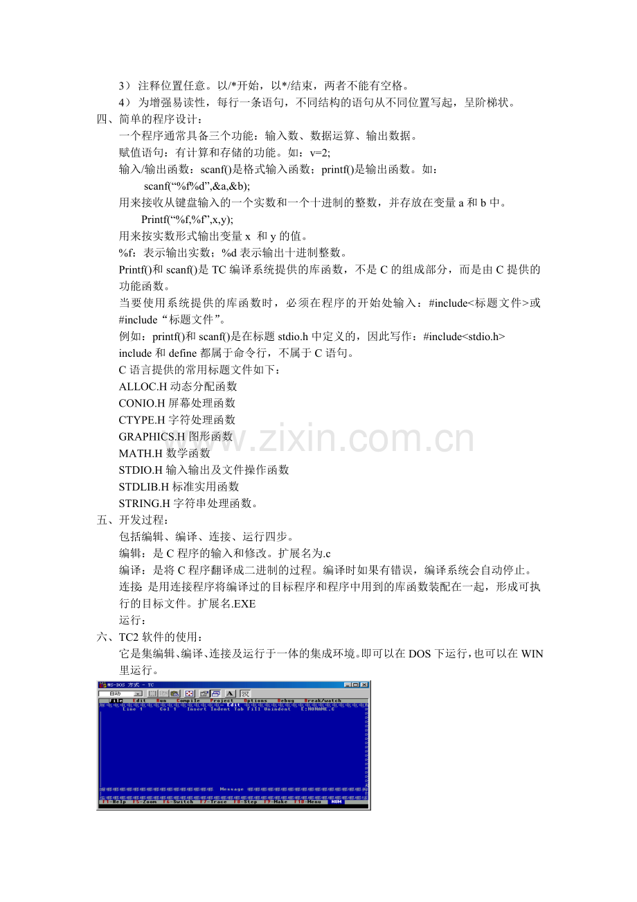 C语言程序设计教程.doc_第2页