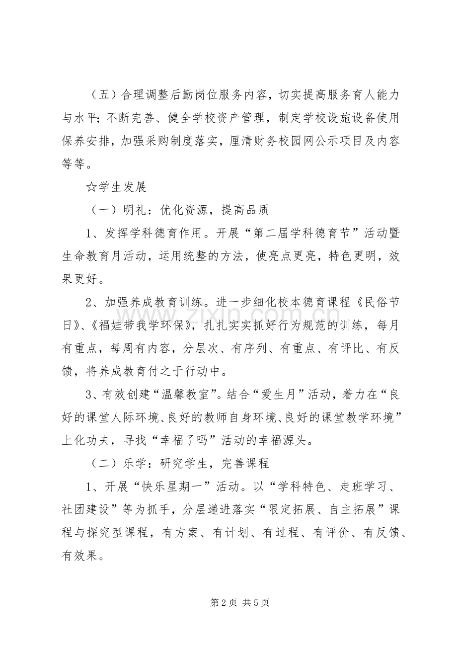 学校新年工作计划.docx_第2页