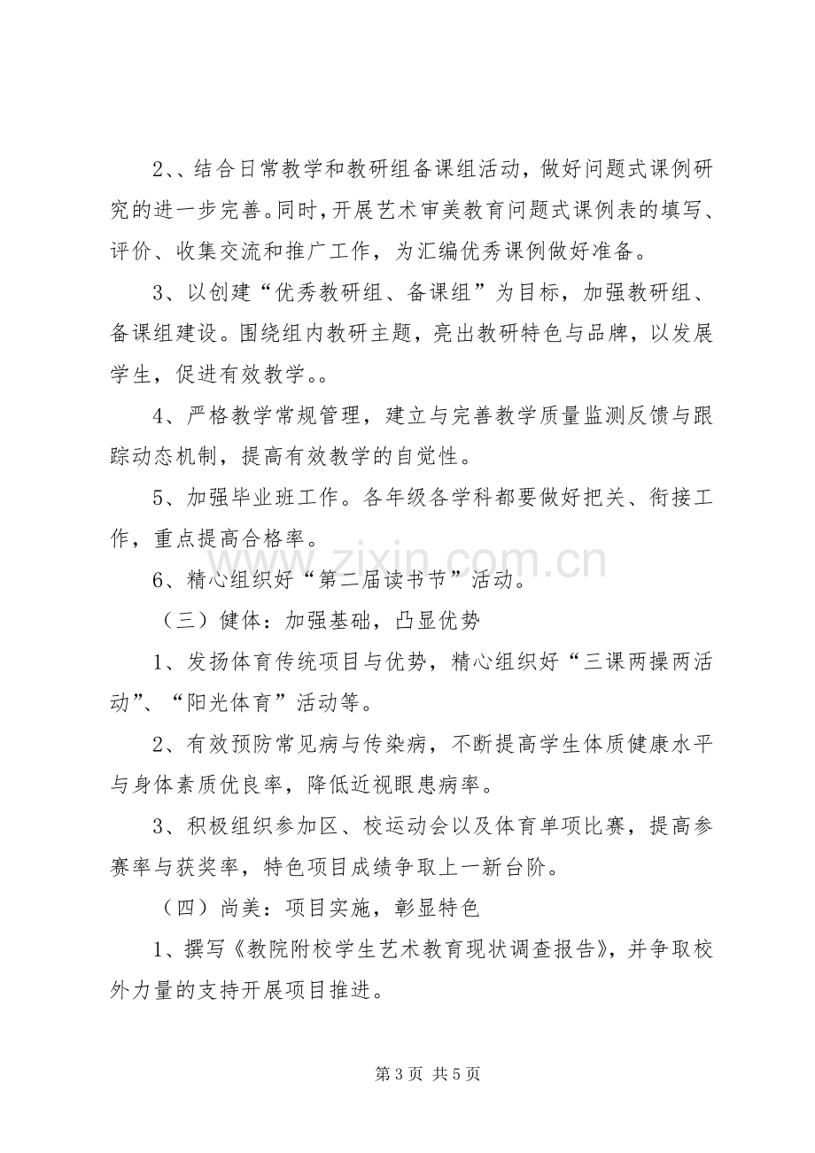 学校新年工作计划.docx_第3页