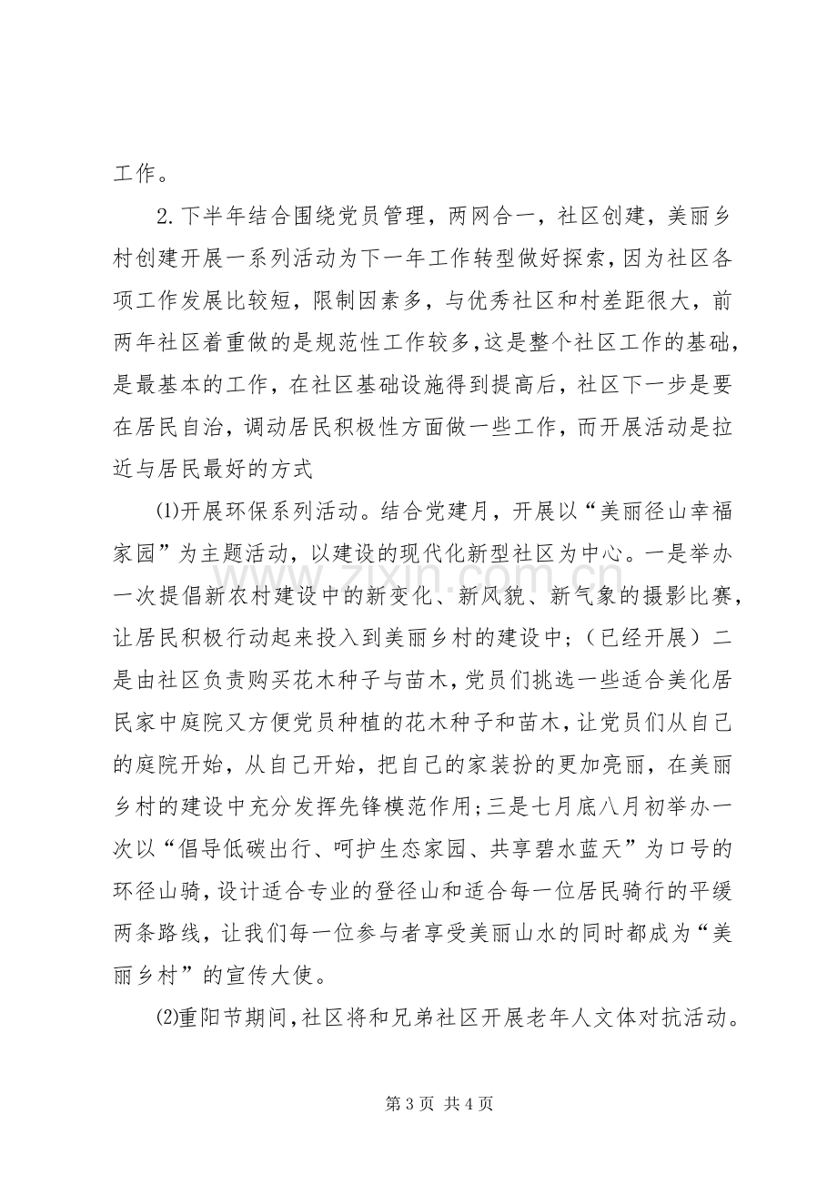 XX年社区下半年工作计划 .docx_第3页