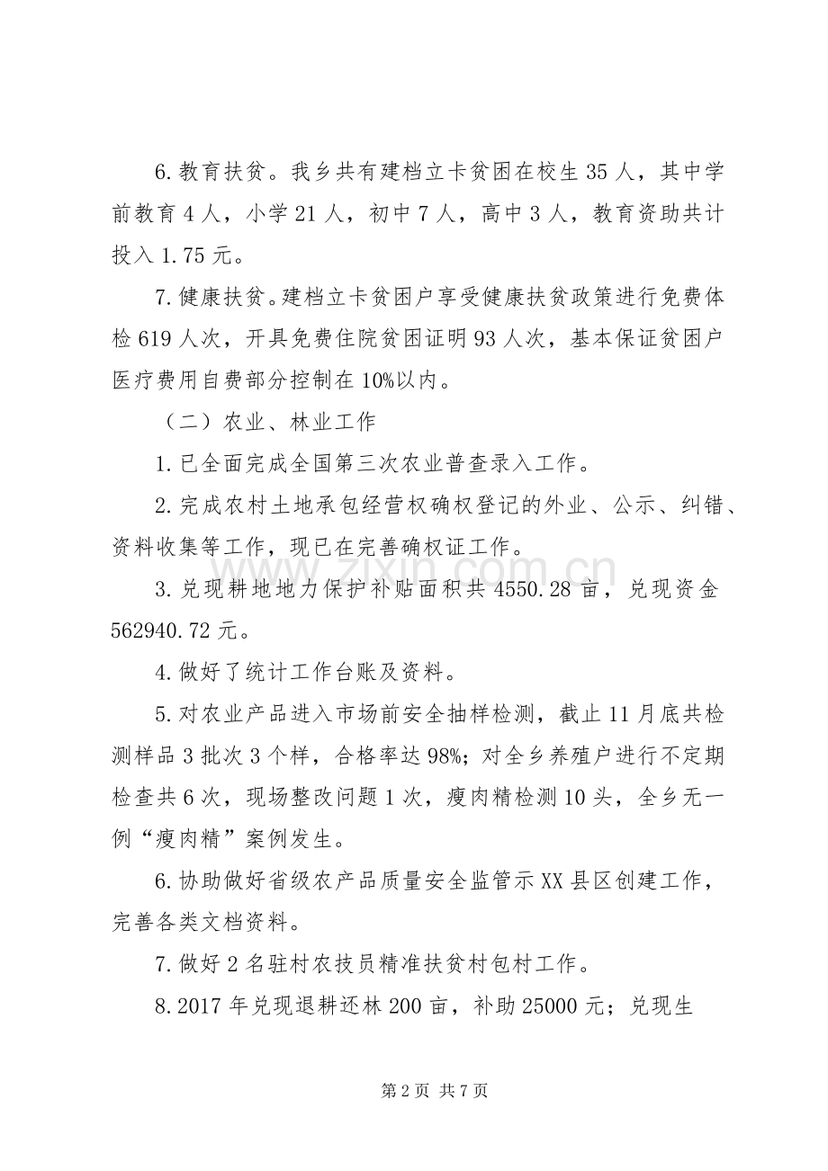 乡委员会关于XX年工作总结及XX年工作计划.docx_第2页