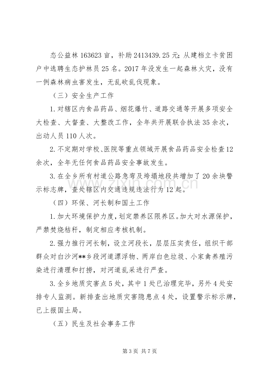 乡委员会关于XX年工作总结及XX年工作计划.docx_第3页