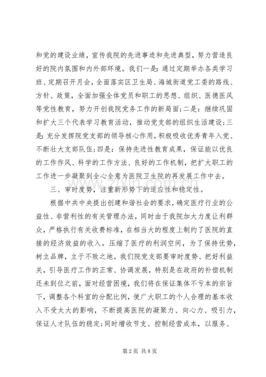 XX年卫生院党支部年度工作计划 .docx_第2页