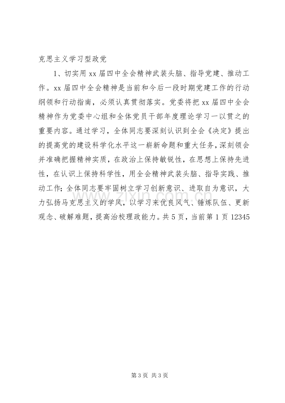 上半年工作计划 .docx_第3页