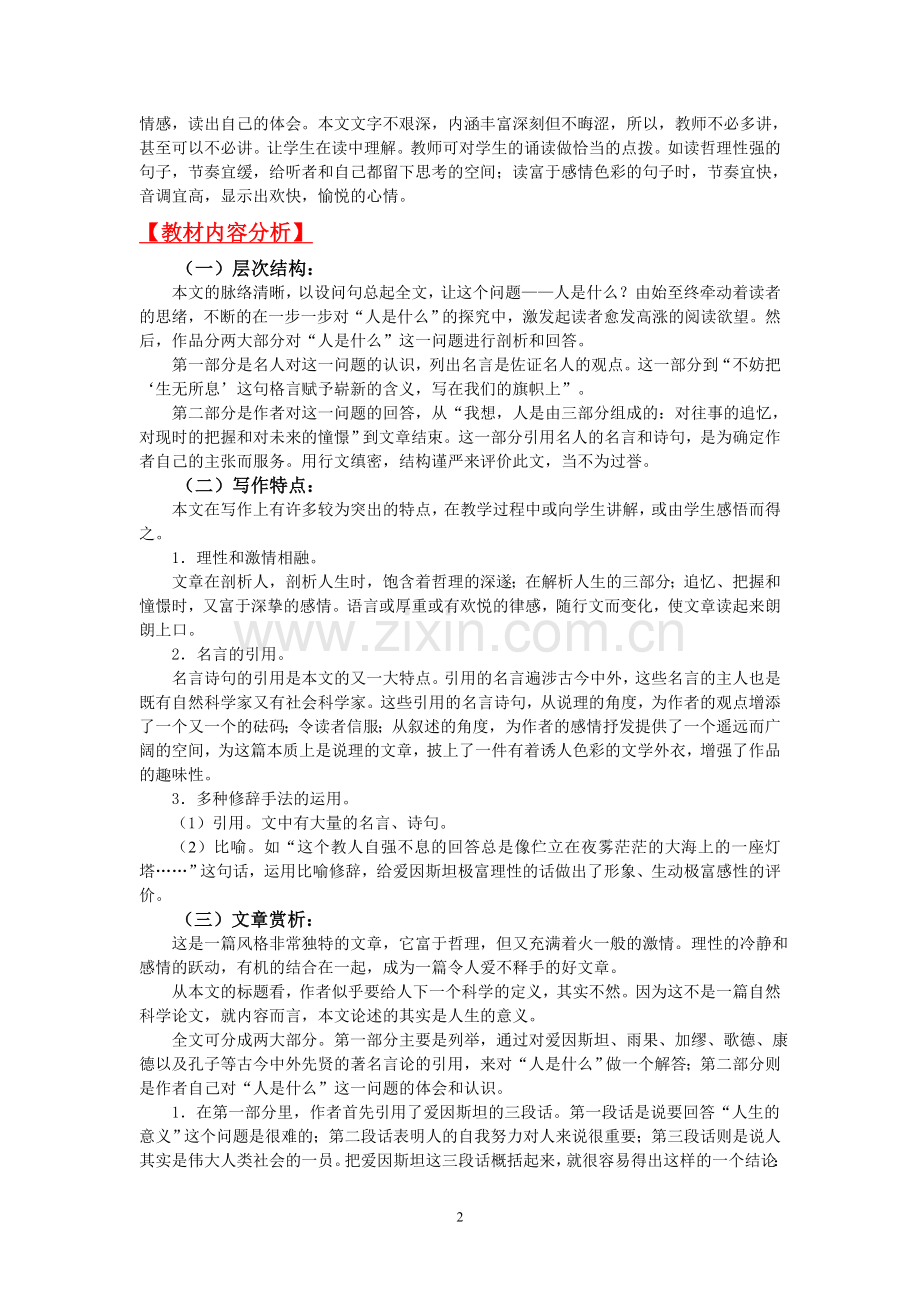 高三语文024.doc_第2页