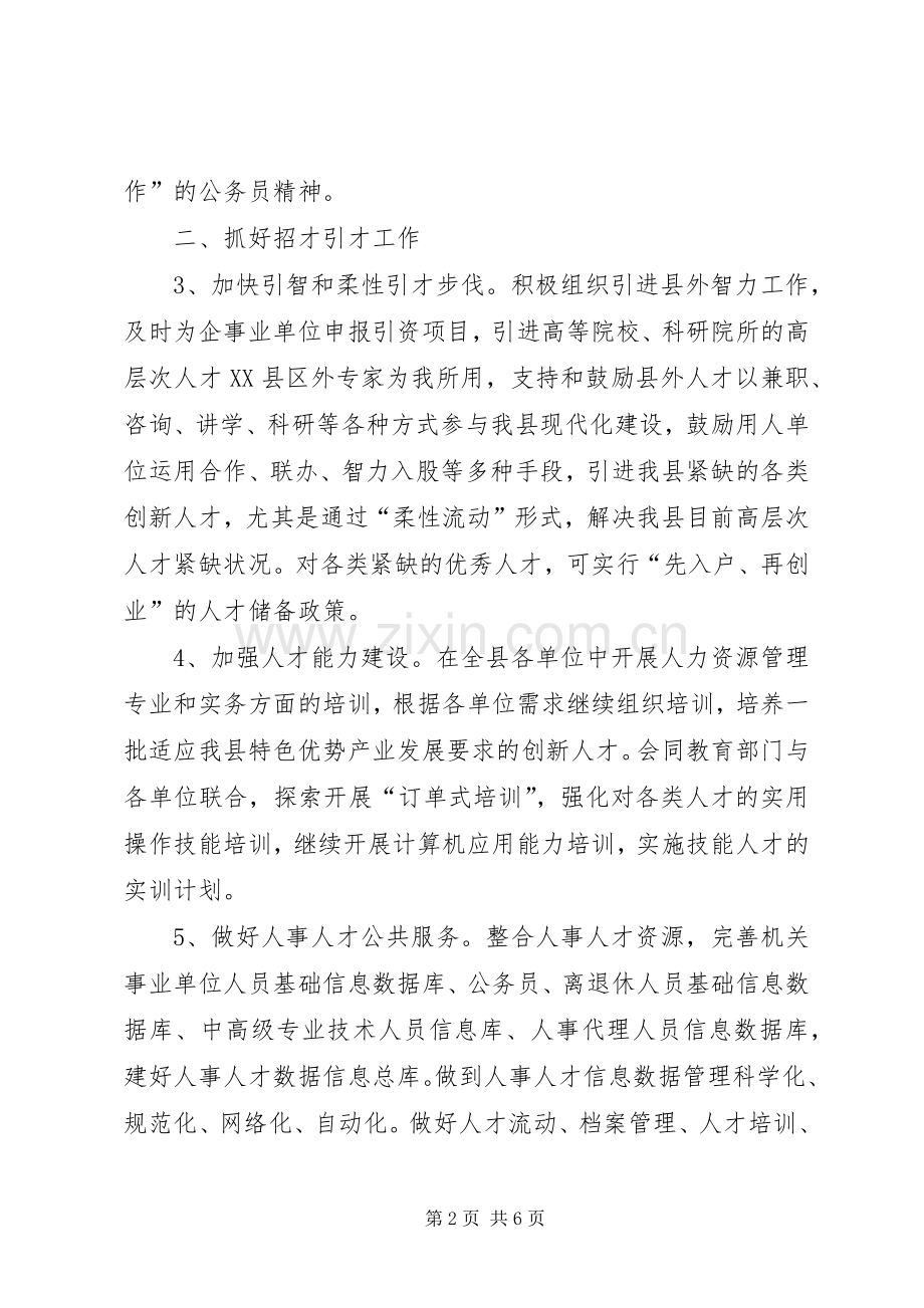 县人事人才工作计划要点.docx_第2页