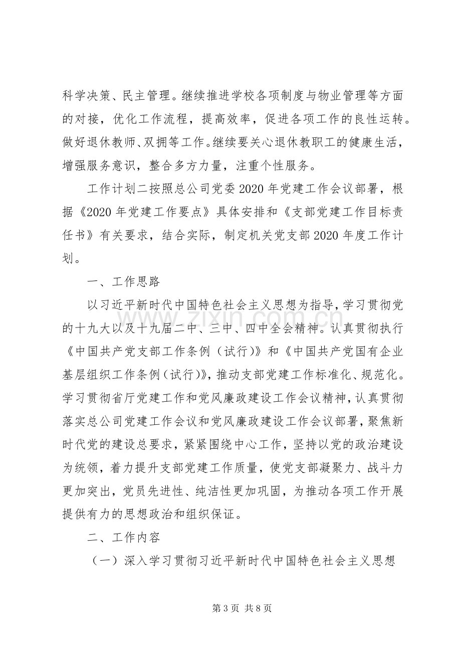 20XX年党支部下半年党建工作计划.docx_第3页