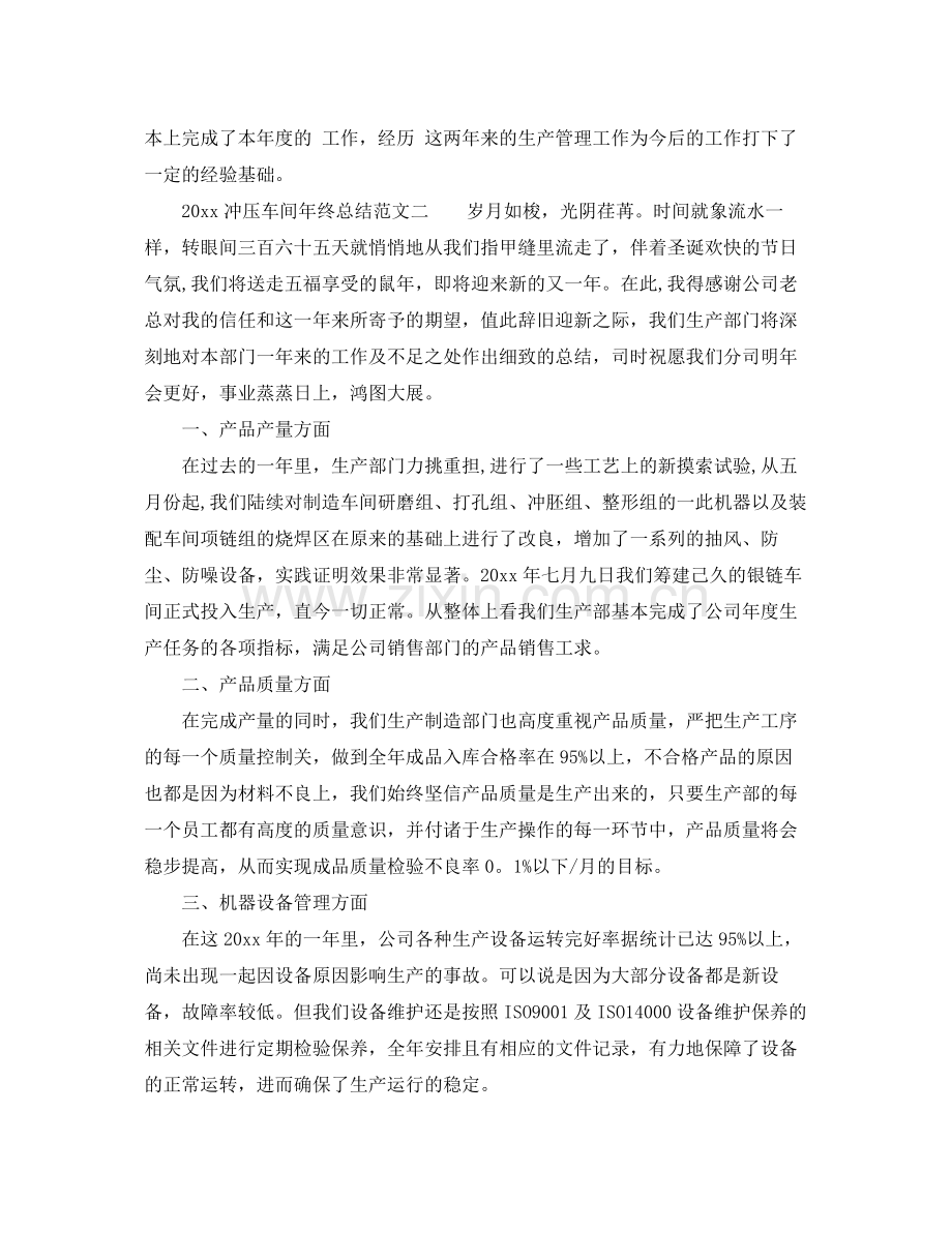 冲压车间年终总结(2).docx_第3页