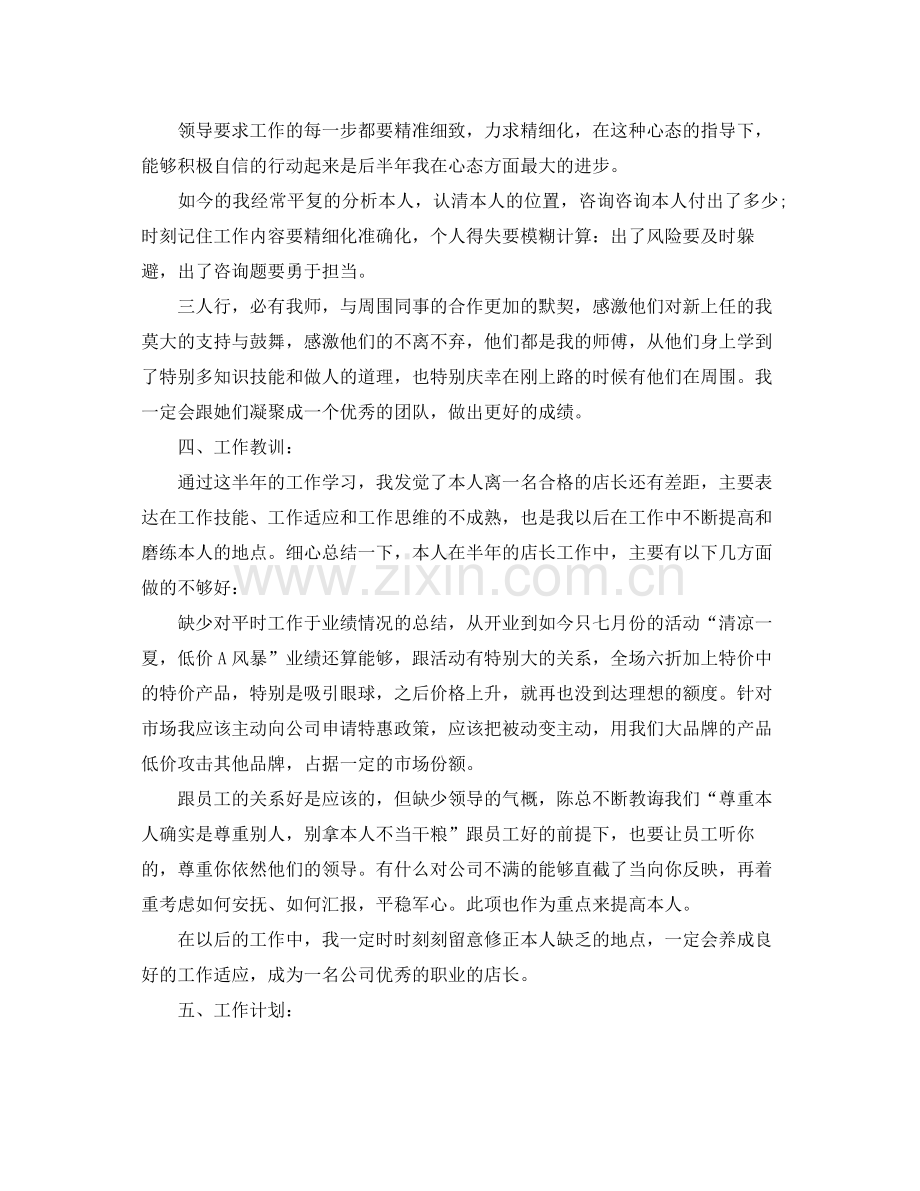 建材商店店长个人自我参考总结（通用）.docx_第2页