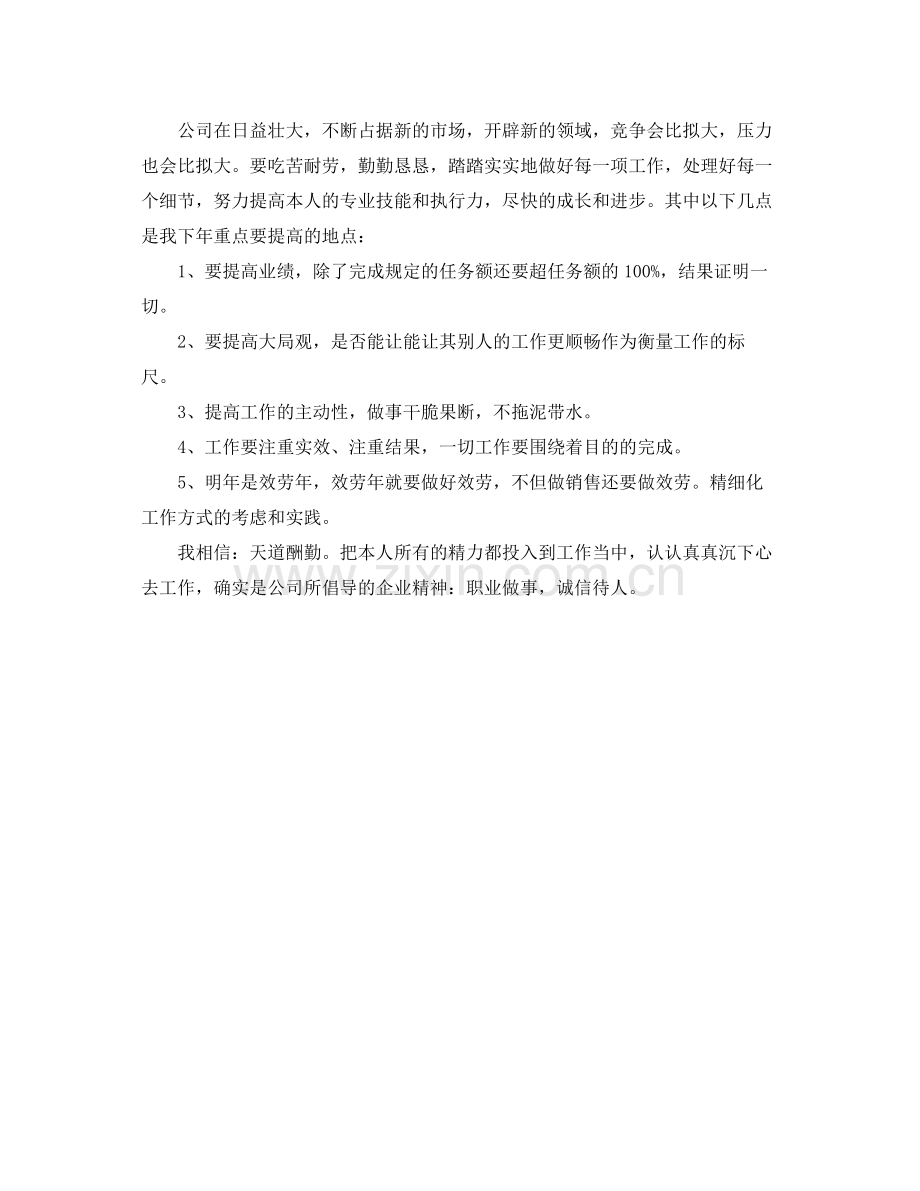 建材商店店长个人自我参考总结（通用）.docx_第3页