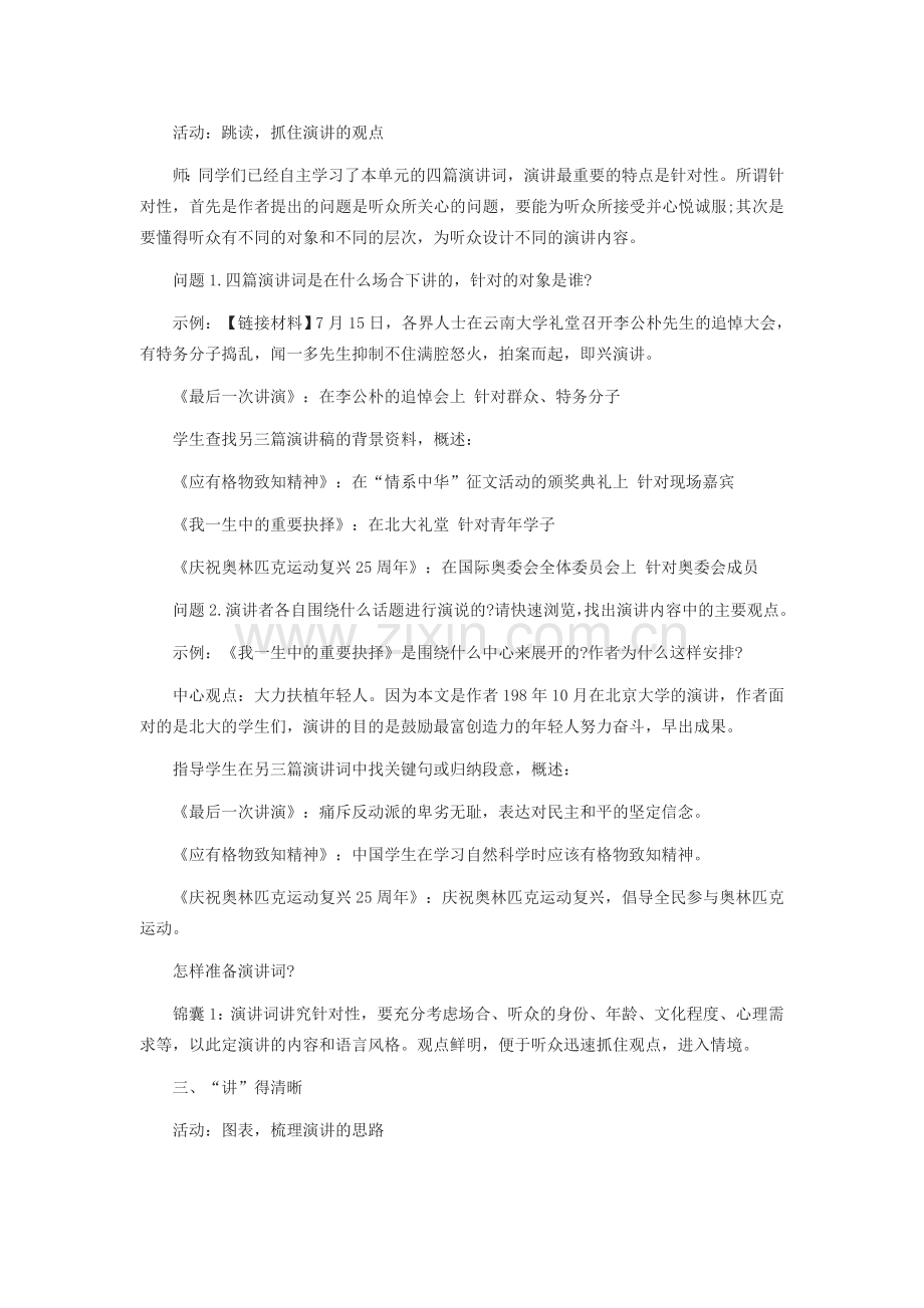 八年级语文下册 第四单元 任务一 学习演讲词教学设计 新人教版-新人教版初中八年级下册语文教案.docx_第2页