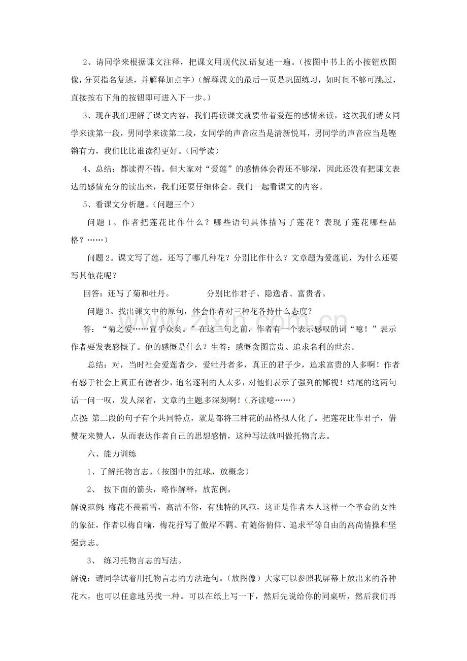 河南省濮阳市南乐县张果屯乡中学八年级语文下册《爱莲说》教案 苏教版.doc_第2页