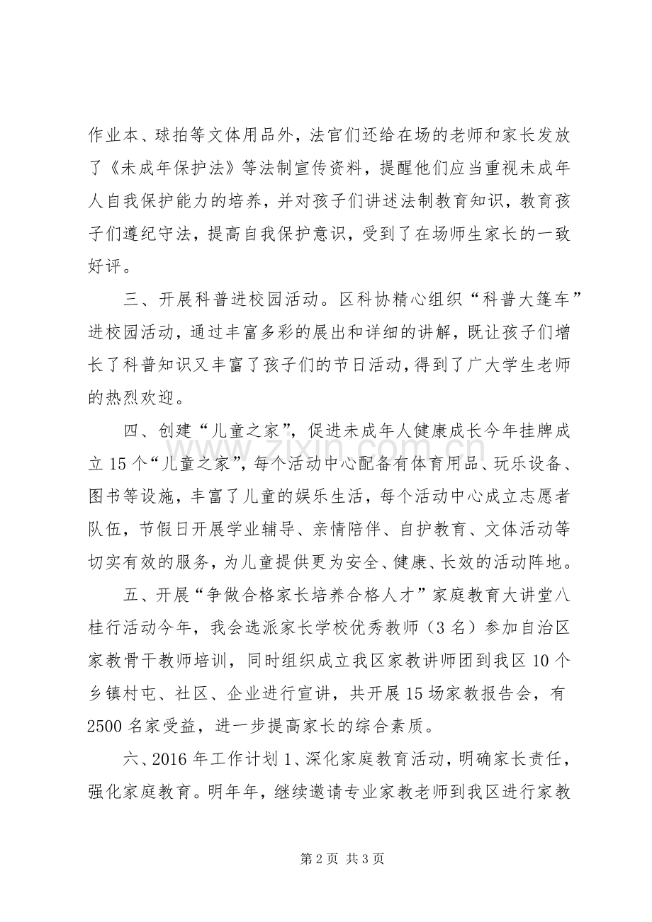 区政府年度关工工作总结工作计划 .docx_第2页